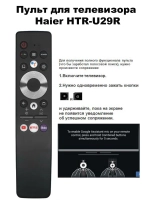Пульт для телевизора Haier 0530068962 (0530068852, U29R) 0530068962