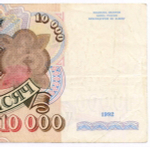 Банкнота 10000 рублей 1992 год АЕ 5967535. VF