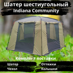 Шестиугольный шатер для кемпинга Indiana Community (400х460х230 см)