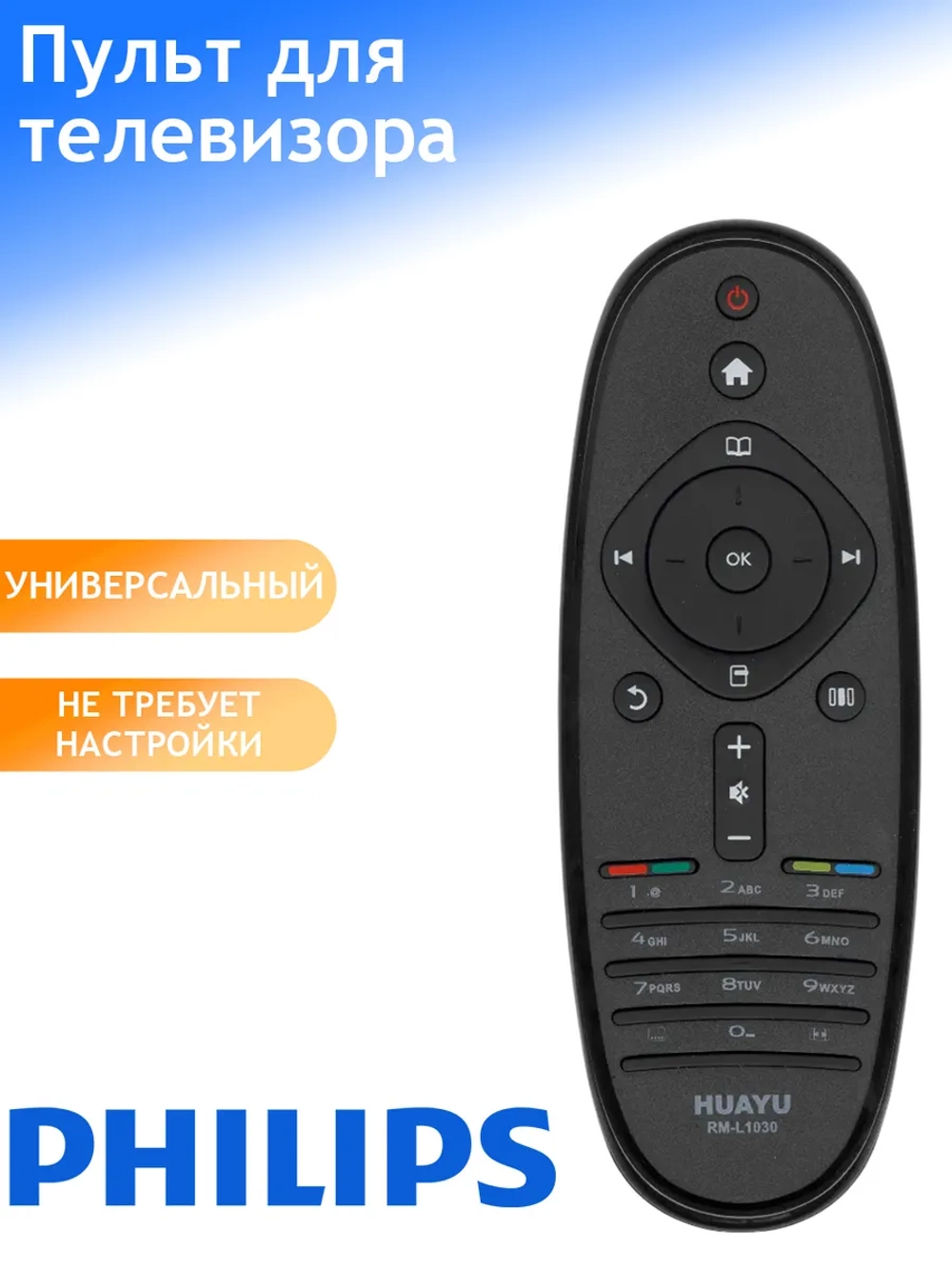 Пульт ДУ для телевизора Philips Huayu RM-L1030  в корпусе RC 2422 5490 2543