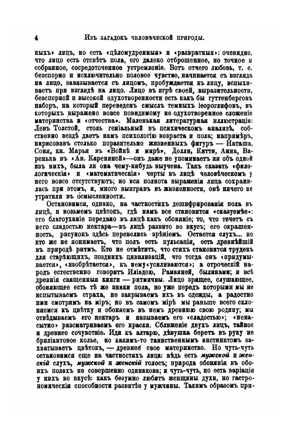 В мире неясного и нерешенного | Василий Розанов