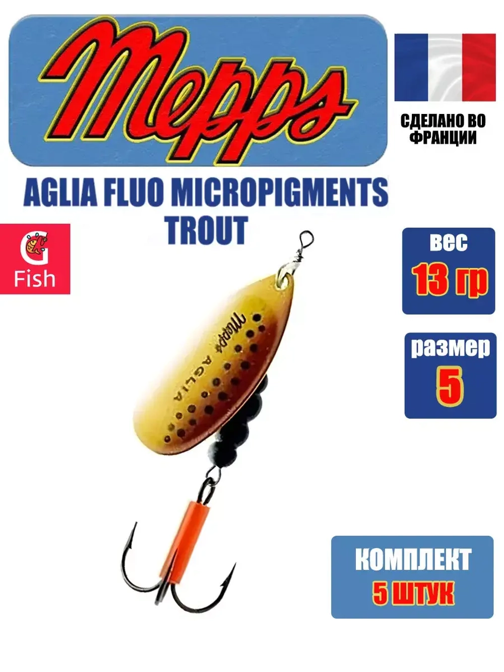 Блесна для рыбалки вращающаяся Mepps AGLIA FLUO, Micropigments Trout