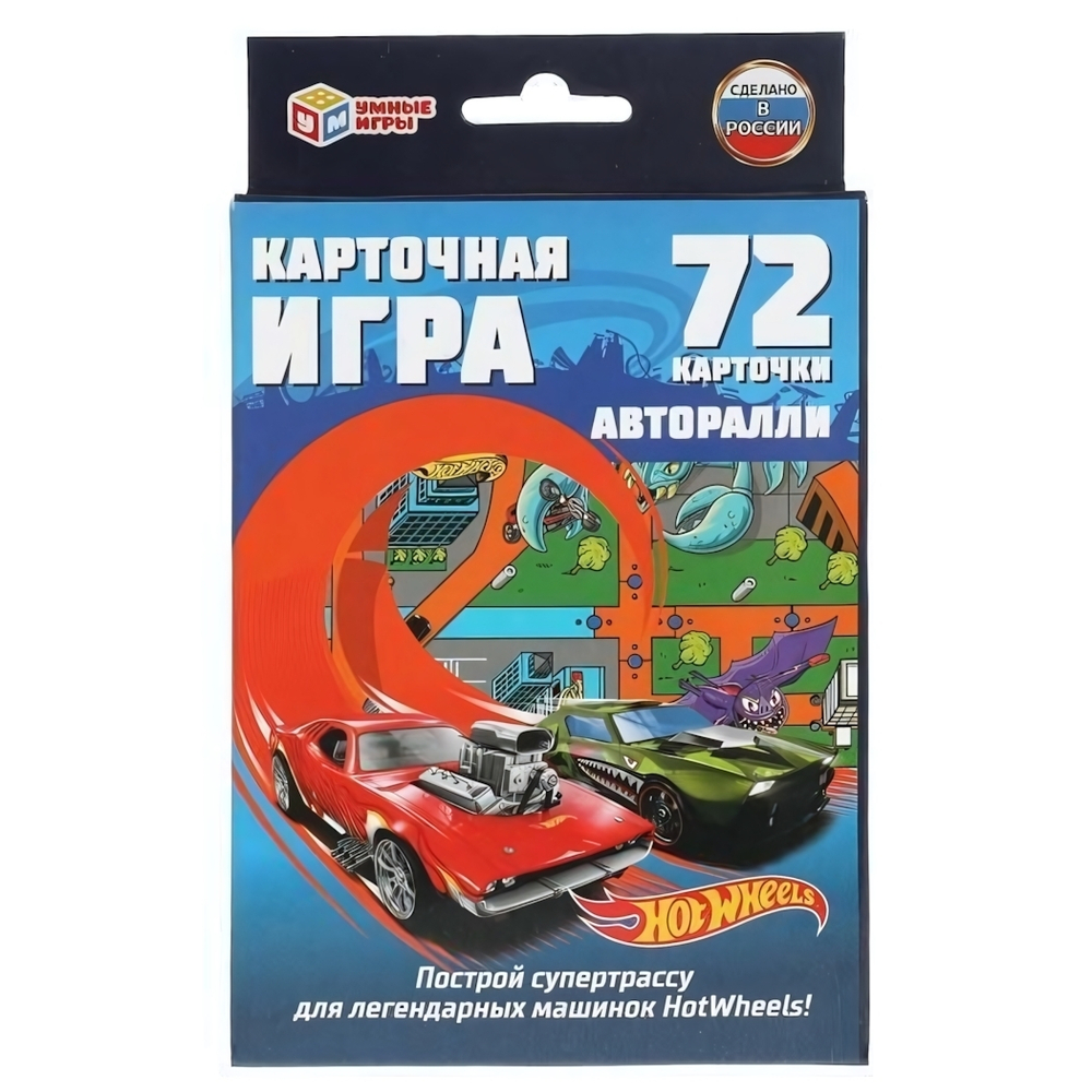 Настольная игра "Авторалли HotWheels" 72 карточки 4680107921710 (Умные игры)