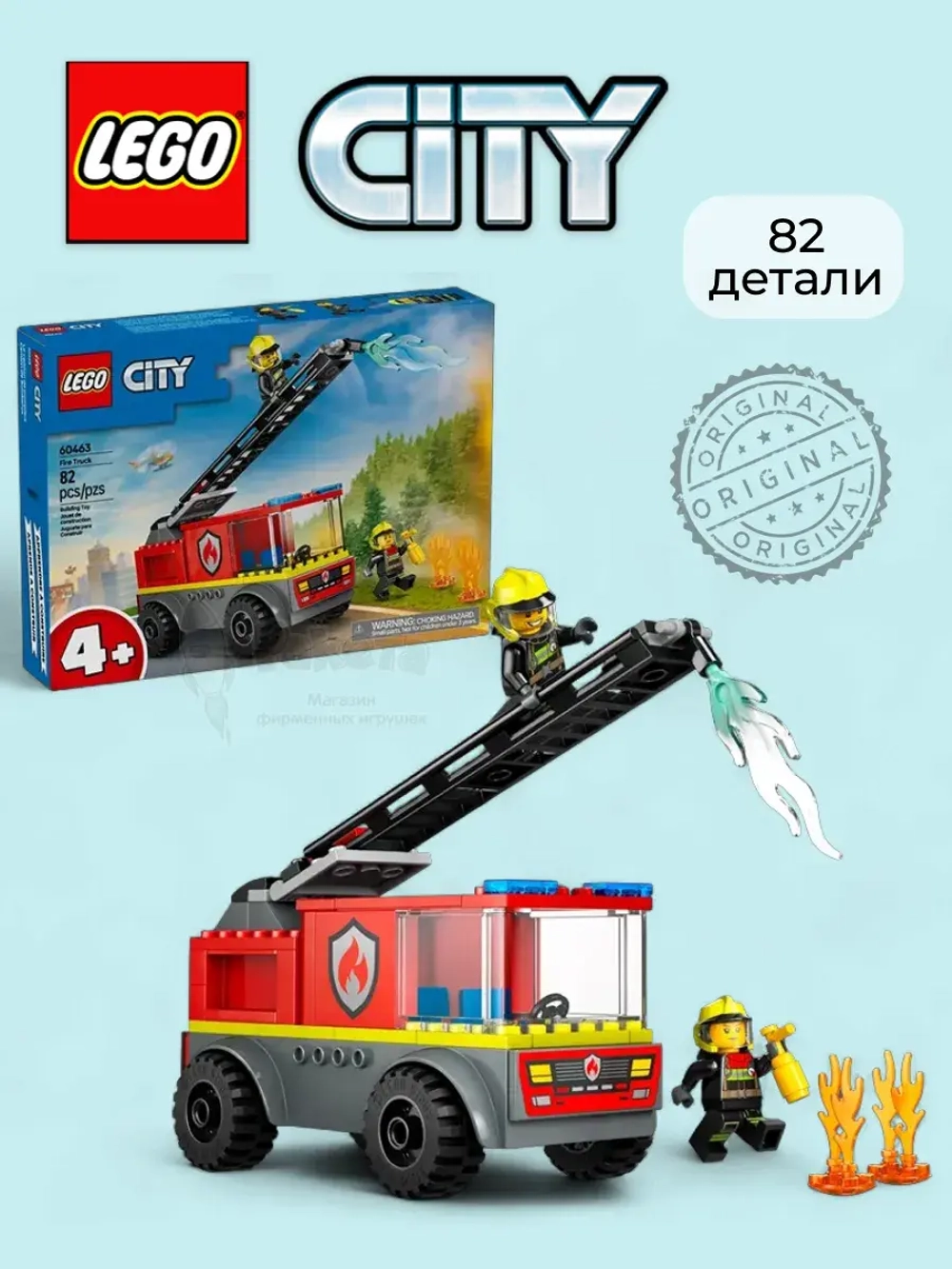 Лего Сити Город Пожарная машина с лестницей 60463 City