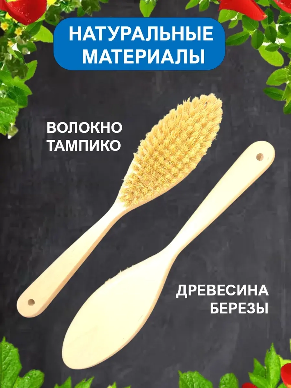 Щетка для сухого массажа тела антицеллюлитная 1 шт.