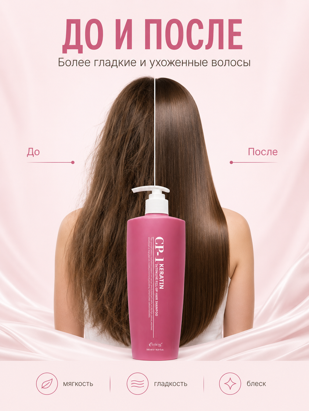 [ESTHETIC HOUSE] Шампунь для интенсивного восстановления повреждённых и склонных к ломкости волос CP-1 Keratin Intensive Fill-up Hair Shampoo, 500мл
