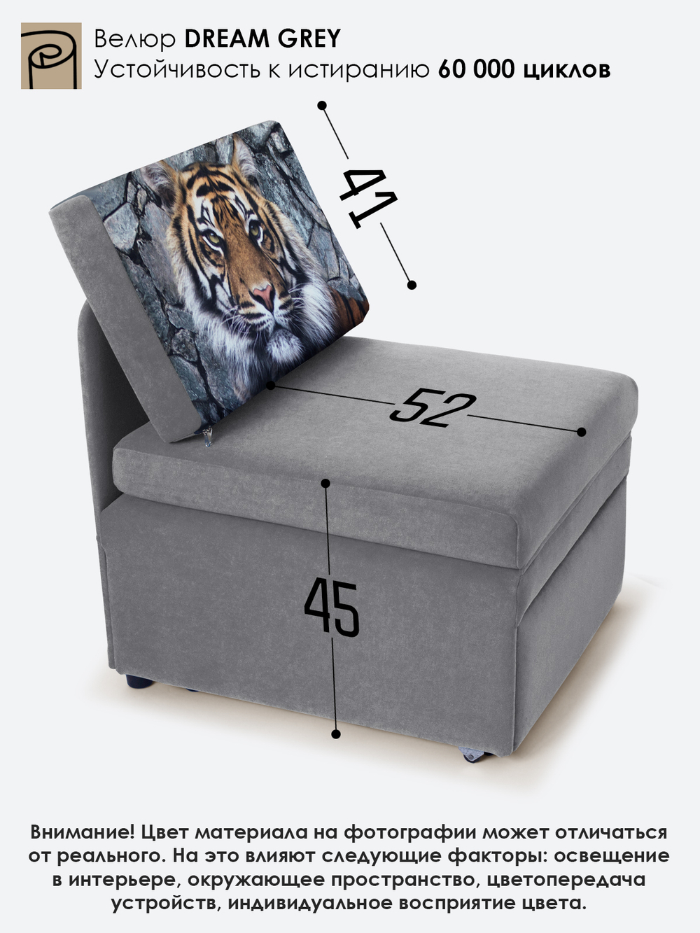 Кресло-кровать "Миник", купон Тигр