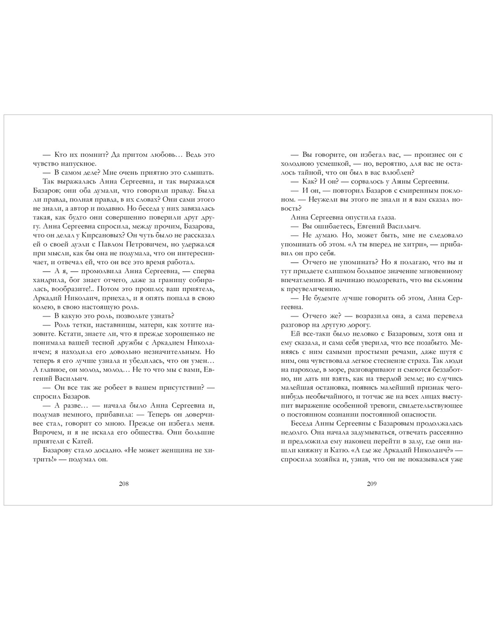 Отцы и дети