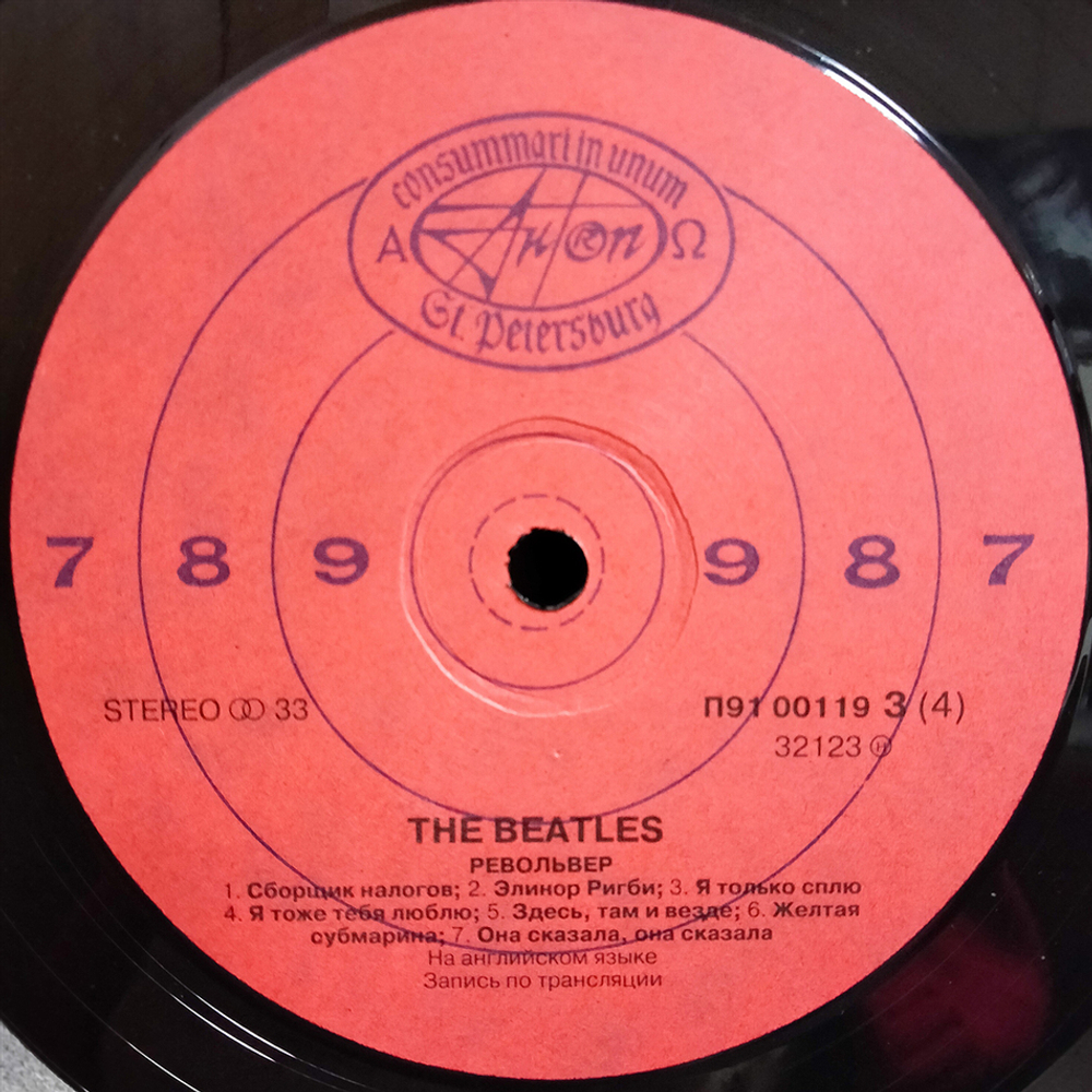 Битлз / Оркестр Клуба Одиноких Сердец Сержанта Пеппера - Револьверъ (2LP)