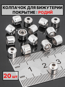 Колпачок 5.8х6.5Ø5 мм  производство Италия