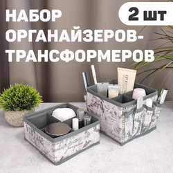 Набор органайзеров для аксессуаров VINTAGE GREY 2шт 15*15*12+15*15*7см