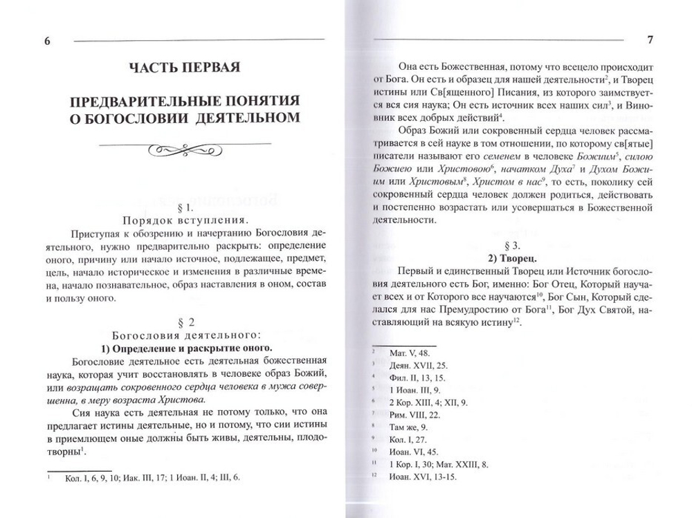 Святитель Иннокентий Пензенский. Полное собрание творений в 10 томах