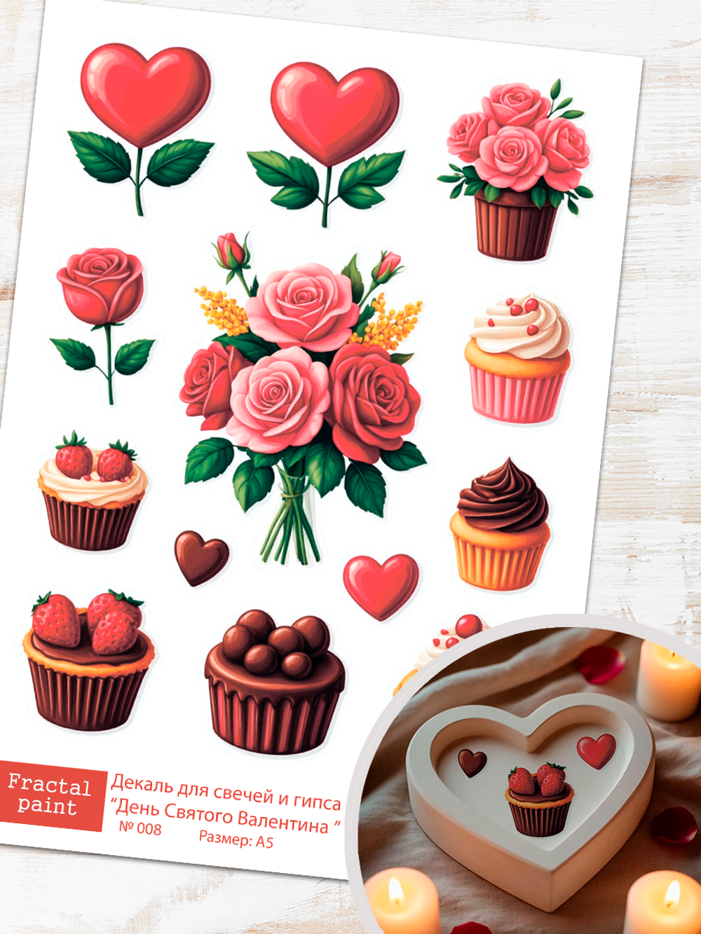 Трансфер переводной - декаль для свечей и гипса день святого валентина 008 А5