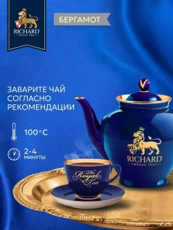 Чай в пакетиках черный Richard Эрл Грей, 100 шт