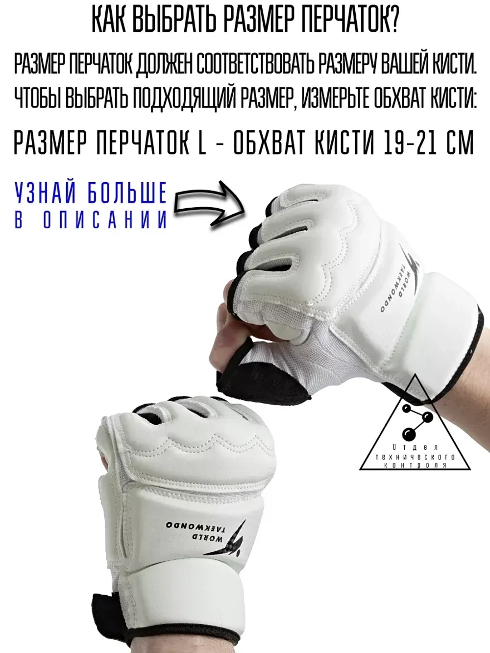 Перчатки для тхэквондо WTF узкий напульсник