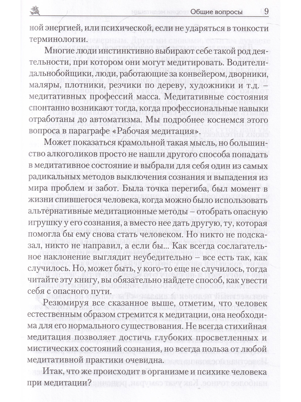 Медитация. Основы теории и практики (5 изд.)
