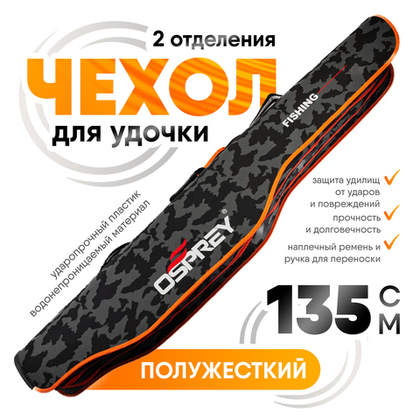 Чехол для удочки Osprey полужесткий 1.35м (2 отделения), Серо-черный КМФ