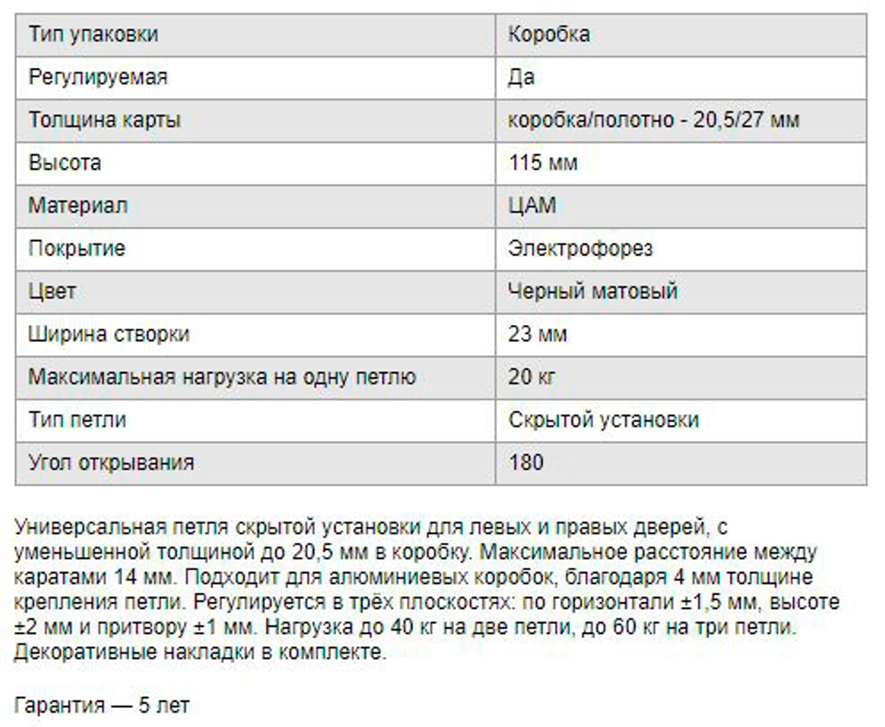 Петля скрытая Apecs 115*23-3D-Z-BLM черный матовый (R11,5) (B2B)