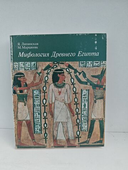 Мифология Древнего Египта