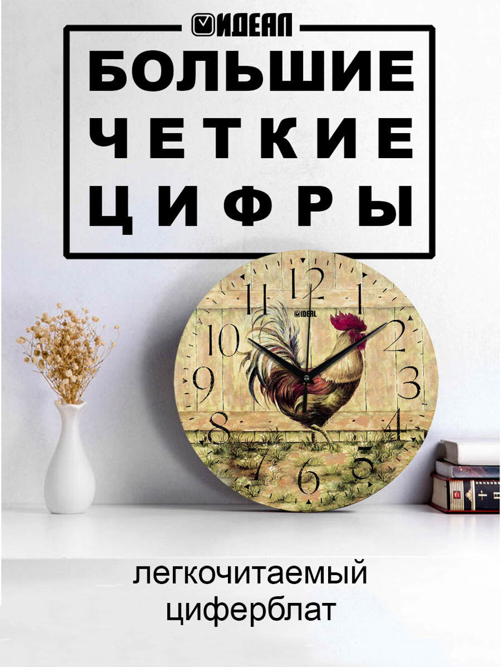 Часы настенные деревянные IDEAL "ПЕТУХ", 30 см, бесшумные, арабские цифры Декор для дома, подарок