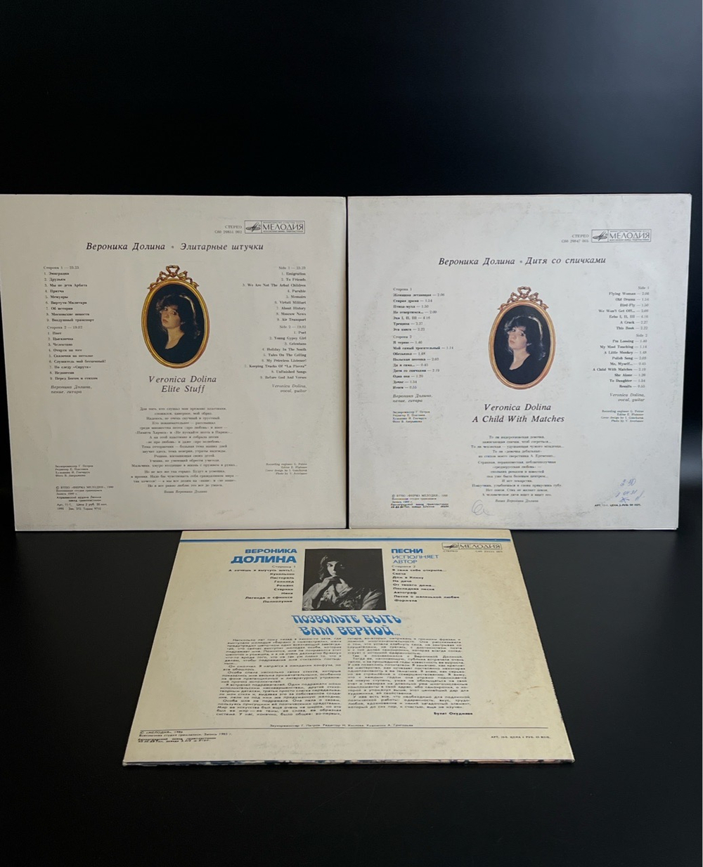 2 LP Вероника Долина - Элитарные штучки, Дитя со спичками, Позвольте быть вам верною. 3 Виниловые пластинки 12 дюймов. Мелодия СССР.