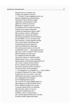 Потерянный Рай | Д. Мильтон