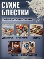 Сухие блестки декоративные «Ледяной дождь»