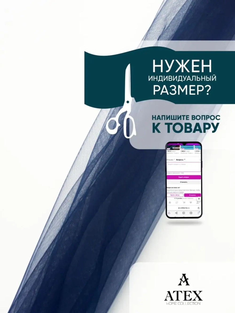 Ткань Фатин мягкий для рукоделия отрез