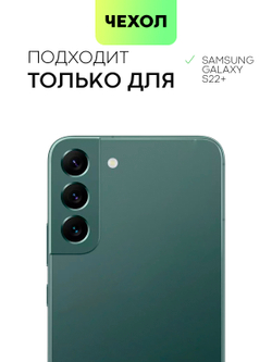 Чехол BROSCORP для Samsung Galaxy S22+ (арт. SS-S22P-HARD-TPU-POCKET)