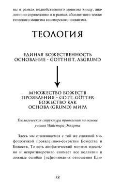 Речи о Всеотце. Ойген Эбергард.