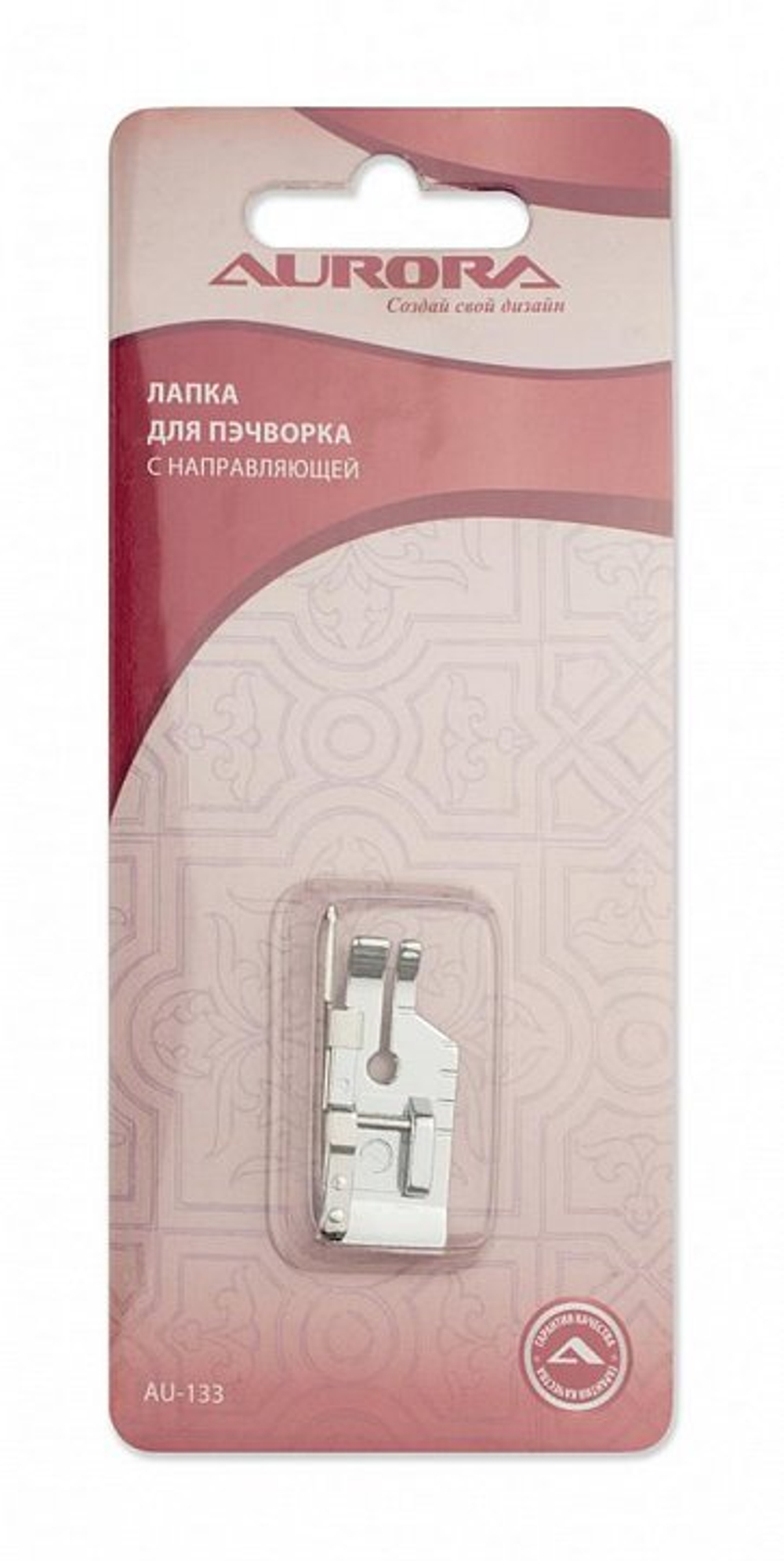 Лапка для шв.маш. (в блистере) Aurora для пэчворка с направляющей