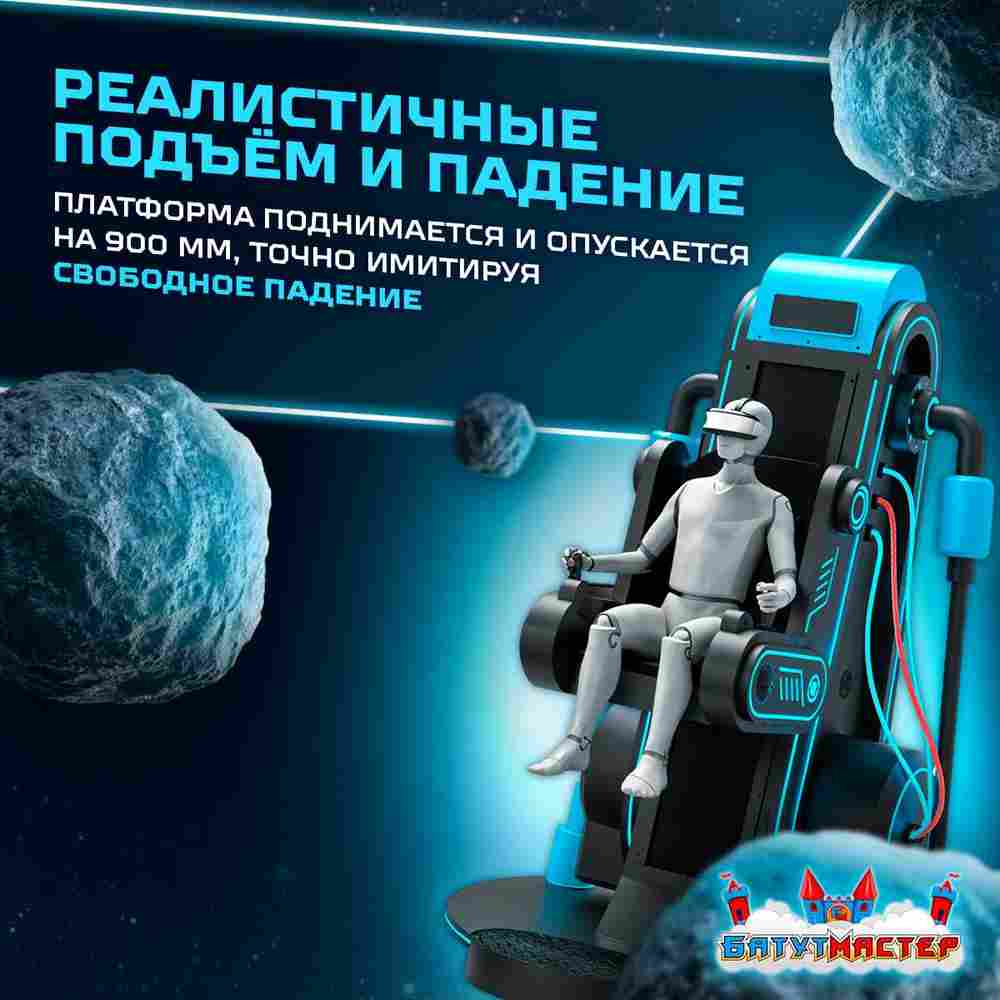 VR-аттракцион «Zero Gravity», 2,19*1,90*2,72 м