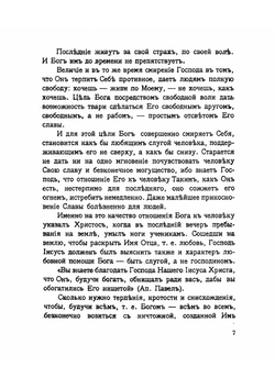 Смирение во Христе | Иванов Петр