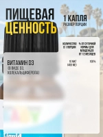 Витамин D3 для детей в каплях 400 МЕ 10мл