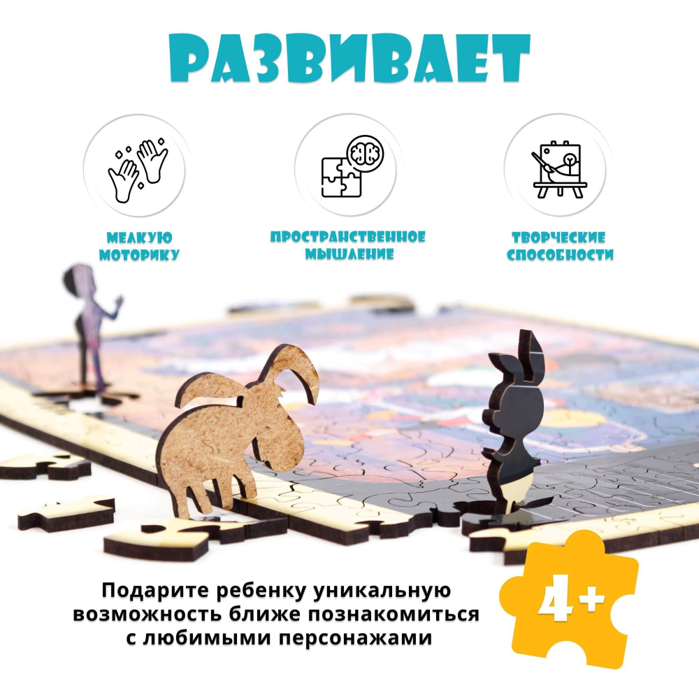 Деревянный пазл Бременские музыканты MAX/275/40x29см (EWA)