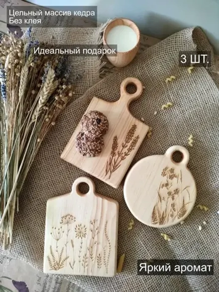 Набор досок разделочных из дерева сервировочных 3 шт.