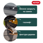 Сундук Keter для хранения Брашвуд Storage box графит (455л)