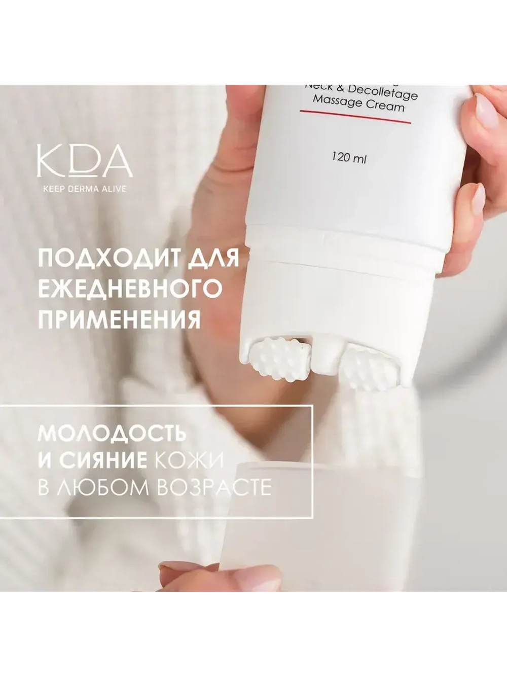 Крем для шеи и зоны декольте