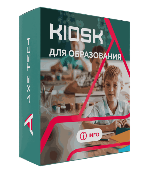 Программное обеспечение KIOSK для образования