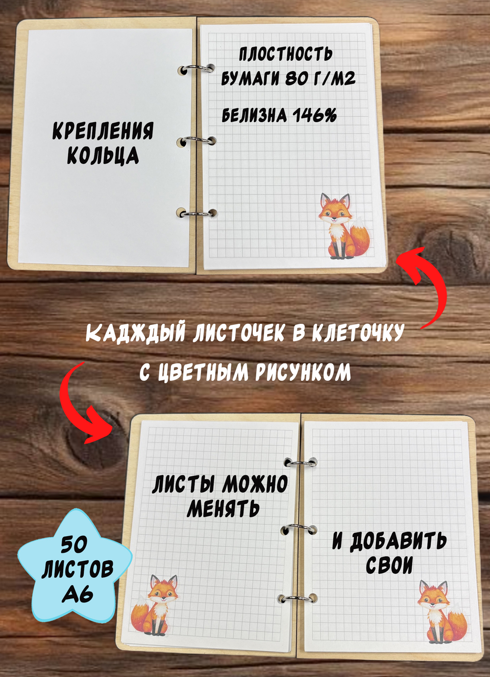 Блокнот "Лиса"