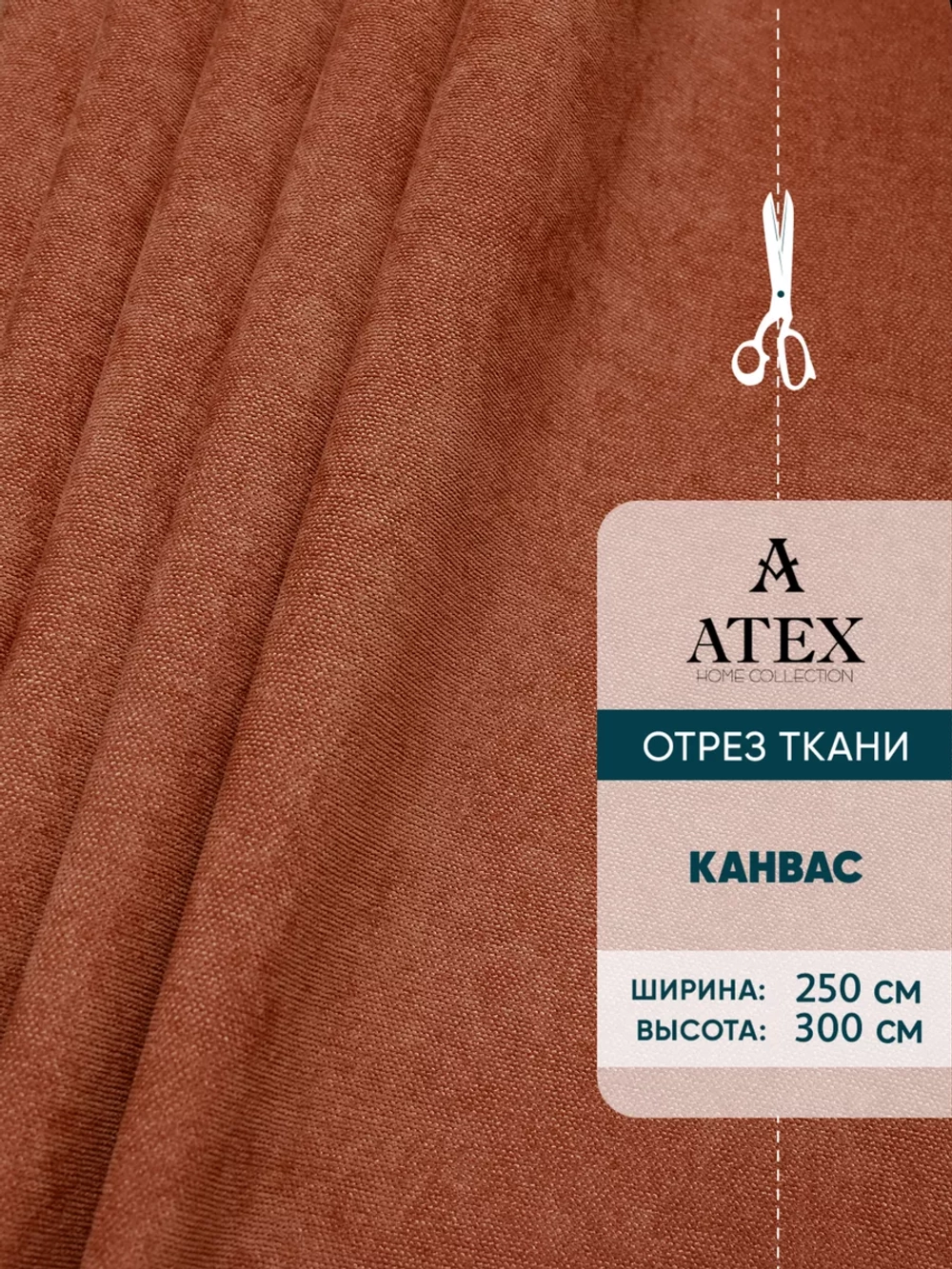 Ткань Канвас для штор интерьера портьер рукоделия отрез