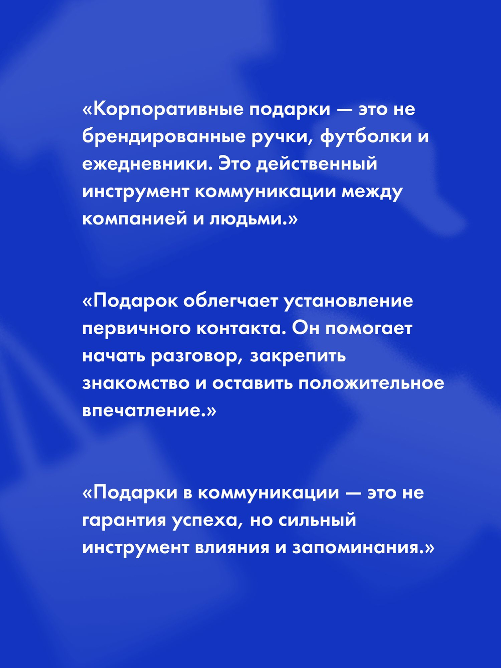 Энергия мерча. Искусство покорять сердца людей через корпоративные подарки. Книга для вдохновения и применения