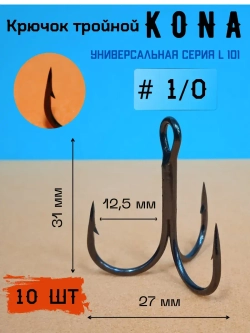 Крючок тройной рыболовный 1/0