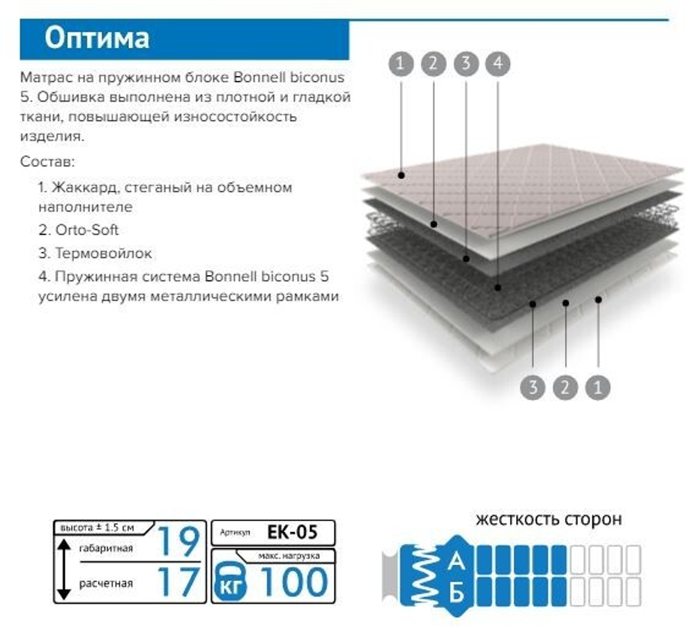 Матрас Оптима 120*200 Боннель ЕК-05 Мелодия Сна