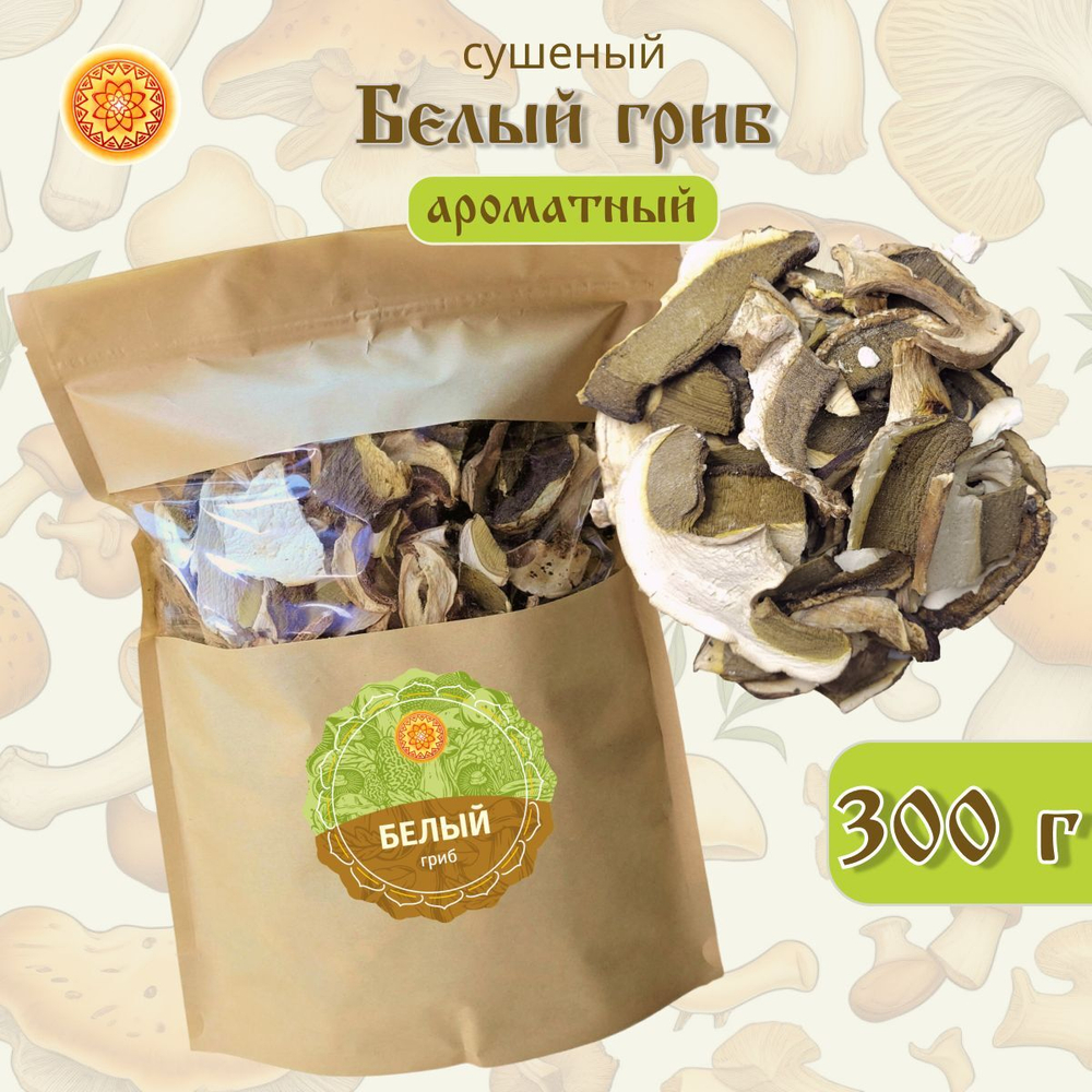 Белый гриб сушеный ароматный "Зрелый".
