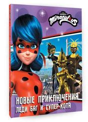 Новые приключения Леди Баг и Супер-Кота