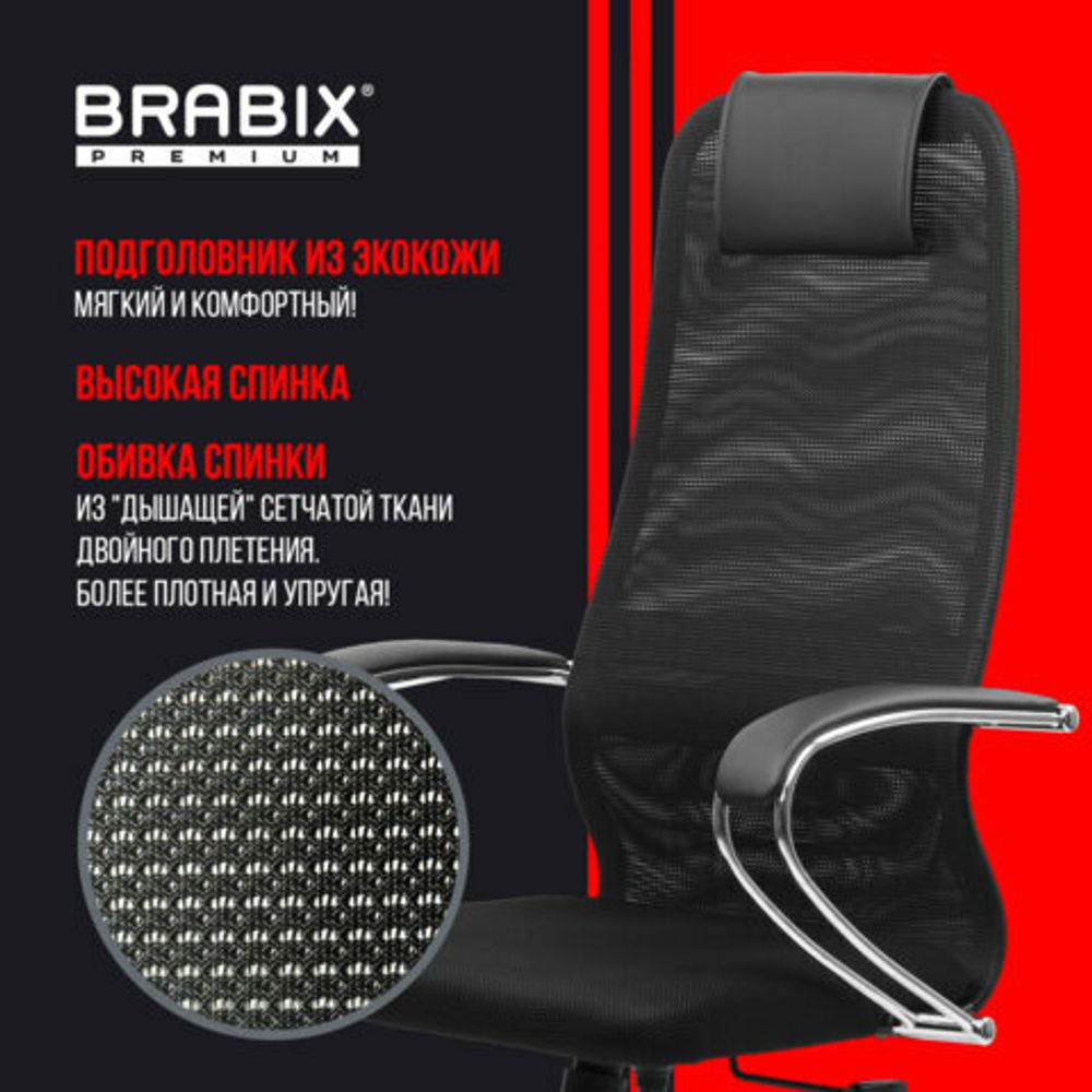 Кресло BRABIX PREMIUM "Ultimate EX-800" хром, плотная двойная сетка Х2, черное, 532911