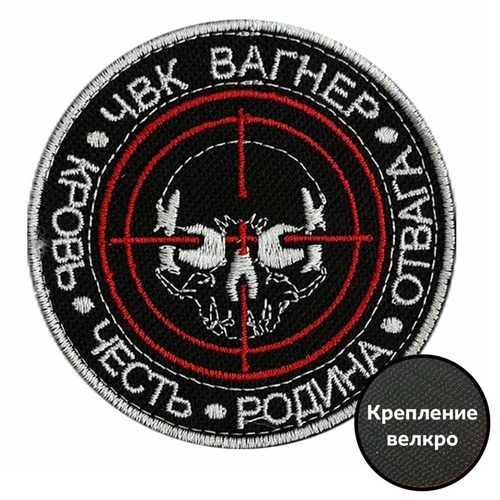 Шеврон с вышитой эмблемой ЧВК "Вагнер" на липучке, 8x8 см №172
