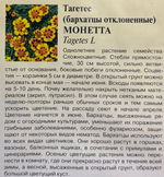 Бархатцы Монетта откл. 0,3 г СМЦ-452