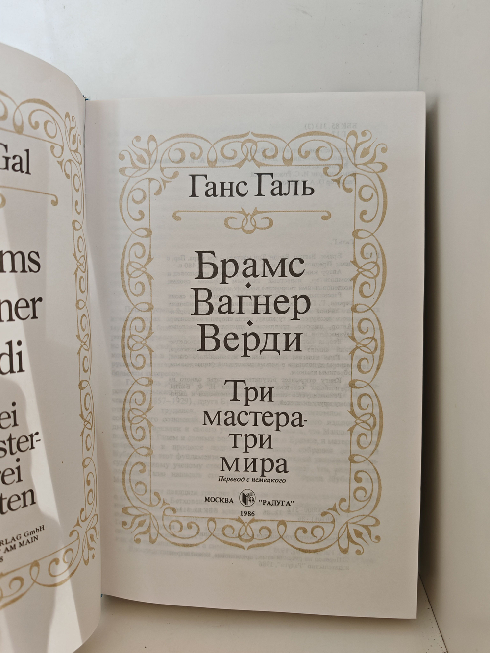 Брамс. Вагнер. Верди. Три мастера - три мира